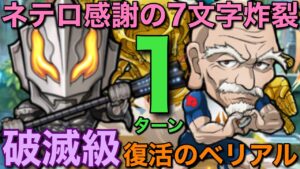 【ウルトラマン】破滅級復活のベリアル降臨・ベリアルアトロシアスを、ネテロ会長感謝の百式観音零式で1ターン攻略【コトダマン】