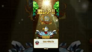 最初の10連召還でいきなりこう出た。(コトダマン　ウルトラマンコラボ)