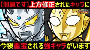 【コトダマン】#1137 ウルトラマンコラボ上方修正キャラに今後重宝される強キャラがいる件【コラボキャラ考察】