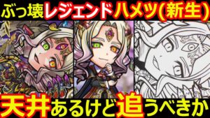 【コトダマン】#1154 ぶっ壊レジェンドハメツ(新生)天井あるけど追うべきか【レジェンド考察】