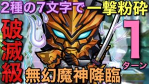 【ウルトラマン】破滅級無幻魔神降臨ジャグラスジャグラーを、2種の7文字で1ターン攻略【コトダマン】