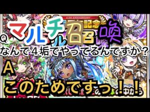 コトダマン　4.5周年おめでとうございます　4垢マルチ召喚