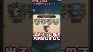 【コトダマン】4.5周年記念マルチ召喚ガチャを友達4人でやってみた【ダニーズ恒例】 #shorts