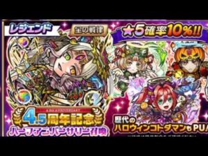 コトダマン☆4.5周年記念ハーフアニバーサリー召喚！83連の結果は！？