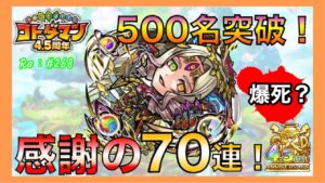 登録者数500名突破！感謝の70連ガチャ！大爆死？！【コトダマン】ハメツ様狙い！