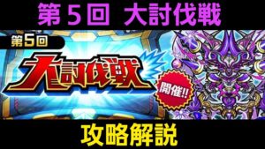 第5回大討伐戦スコア1500目指す解説【コトダマン】