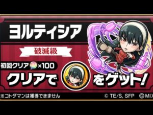 ヨルティシア 破滅級 初見クリア SPY×FAMILY コトダマン コラボ