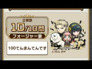 【コトダマン】SPY×FAMILYコラボ　検定クエスト　クイズ　手作り答え集［スパイファミリー］