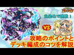 【コトダマン】攻略ポイントを解説！ギルティアマトを光染めで攻略！【破滅級】