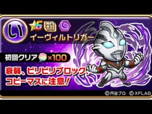イーヴィルトリガー ウルトラマン コラボ コトダマン
