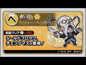 【コトダマン】ヘンリー・ヘンダーソン【超級】ソロノーコンおすすめパ