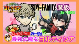 最強の魔女ヨルティシア【魔級:初心者向け】コトダマン！