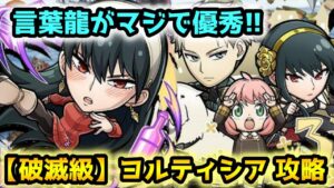 【コトダマン】 言葉龍が早速活躍! 破滅級 ヨルティシア