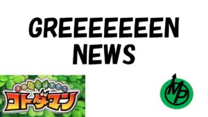 【コトダマン】ニュースの時間です。