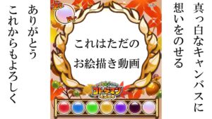 【コトダマン】よんてんゴッ周年の絵を作ってみようじゃあないか？