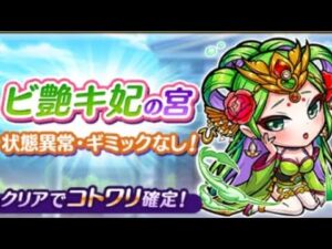 コトダマン☆ビ艶キ妃の宮　状態異常・ギミックなし！マルガートデッキ