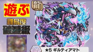 【コトダマン】ギルティアマトをサクッと遊ぶ