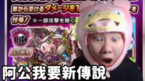 阿公我要新傳說｜コトダマン言靈戰士｜小兔宅子