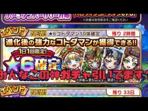 実はこのガチャ神ガチャです。コトダマン