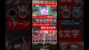 【コトダマン】魔級ハイレインで1ターンでシールドが割れる有効な五文字