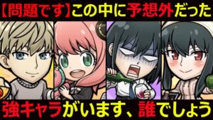 【コトダマン】#1172 SPY×FAMILYコラボに予想外の強キャラがいた件について【コラボキャラ考察】
