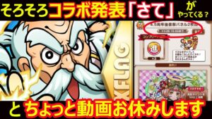 【コトダマン】#1191 そろそろコラボ発表「さて」がやってくる？とちょっと動画お休みします【コラボ雑談】