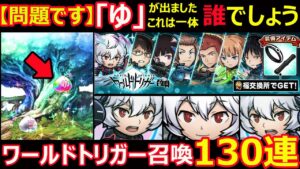 【コトダマン】#1195 ワールドトリガー召喚130連！【ゆ】が出てくれましたこれは誰でしょう？【ガチャ動画】