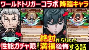 【コトダマン】#1196 ワールドトリガーコラボ降臨キャラが性能ガチャ限過ぎて絶対満福つくらないと後悔する話【満福考察】