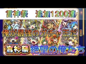 【コトダマン】言神祭追加1200連　絶望の先にみたものとは？　　