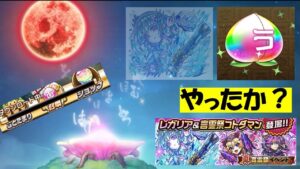 【コトダマン】真言霊祭200連だ！勝った！第3部完(白目)！