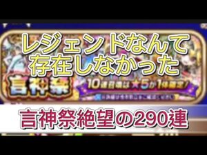 【コトダマン サブ】言神祭290連