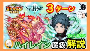 イナンナ火力押し！３ターン！【コトダマン】ハイレイン魔級！解説！#294