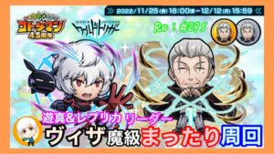 空閑遊真＆レプリカ、リーダー【コトダマン】ヴィザ魔級!まったり周回！#295