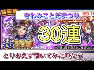 【コトダマン】極言霊祭30連