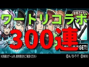 【コトダマン】ガチャって辛いね　ワートリコラボ300連！