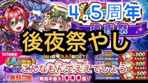 コトダマン　4.5周年後夜祭　こんなもんな件
