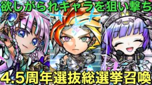 世は大天属性時代！4.5周年選抜総選挙召喚をガチャってみた【コトダマン】