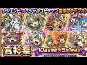 コトダマン☆言神祭召喚40連の結果は！？