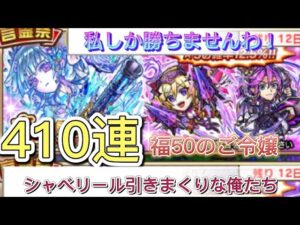 【コトダマン】真言霊祭410連　ジャベリールしか勝たん？福50の悲劇…