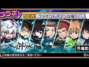 「コトダマン」ワールドトリガーコラボガチャ60連引いてみた