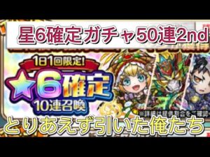 【コトダマン】★6確定10連召喚　50連2nd