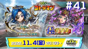 コトダマン公式放送【GODステーション第41回】｜クロニクル7「自由を拓く大統領」＆ 極・言霊祭！