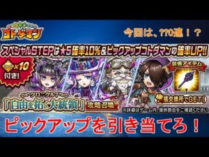 【コトダマン】今回はリザンテクス！新ストーリーのPUキャラを引き当てろ！【クロニクル6】