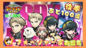 『SPY×FAMILY』＆言神祭ガチャ！【後半】フォージャー家お迎え！110連＋？？連！#278