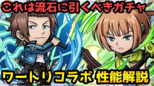 【コトダマン】今回はマジで当たりだらけ「ワールドトリガー」コラボガチャ 性能解説