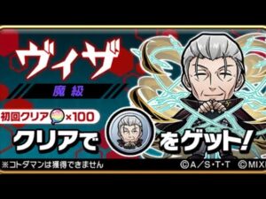 ヴィザ 魔級 ワールドトリガー コラボ コトダマン 初見クリア