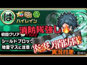 「コトダマン」炎炎ノ消防隊が強い!!ハイレイン実況付き解説！ ワールドトリガー コラボ