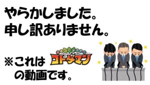 【コトダマン】視聴者および相方に謝罪したい～極言霊祭ガチャについて～
