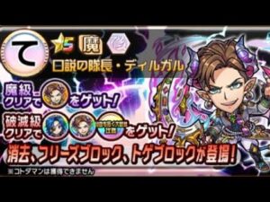 コトダマン【魔級】ディルガル　冥シーザーデッキ