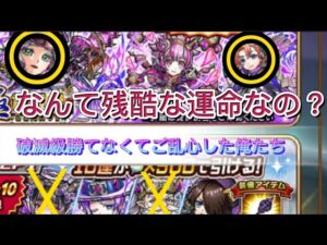 【コトダマン】破滅級勝てなくてご乱心した俺たち!なんて残酷な運命なの？